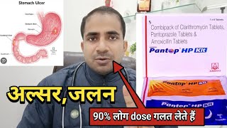 pantop hp kit use in Hindi  Pantocid Hp kit  pantop hp kit for ulcer  Ulcer ka Ilaaj [upl. by Ayotak]