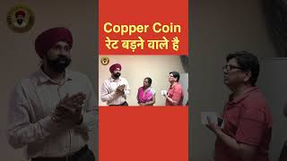 Copper coin ke rate बड़ने वाले है best investment other than gold shorts gold copper [upl. by Mcroberts]