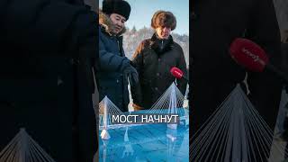 Путин приказал строить мост через ЛЕНУ Об этом говорили 40 лет [upl. by Quenby]