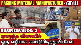 குறைந்த விலையில் Packaging Material Manufacturerயை கண்டுபிடிப்பதுவிட்டேன்  Ecommerce Business Tamil [upl. by Eduam]