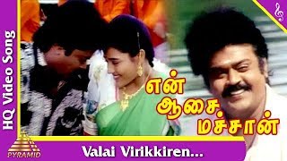 Valai Virikkiren SongEn Aasai Machan Tamil Movie SongsVijayakanth Revathi Murali Pyramid Music [upl. by Atteloiv40]