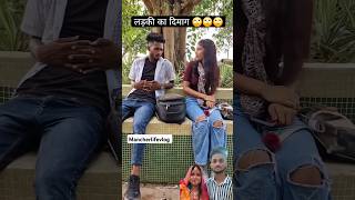 5 Rs Pane Ke Liye Ladki Ne Lgya Bhut Acha Comedy Dimag shorts comedydimag funny youtube [upl. by Elocn]