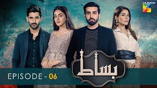 Bisaat  Episode 06  2nd January 2022  HUM TV Drama [upl. by Hsiekal]