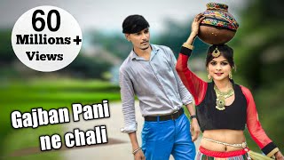 गजबण पानी न चाली  Ya Gajban Pani Ne Chali Haryanvi DJ Song  Full Hd Song [upl. by Yroffej]