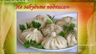 Хинкали легкий рецептНуоочень вкусно  Khinkali easy recipeWellvery tasty [upl. by Sochor]