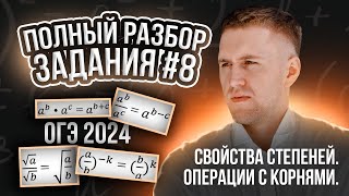 Задание 8 на ОГЭ 2024 Полный разбор всех типов [upl. by Aihsitan236]