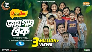 Jaygay Break  জায়গায় ব্রেক  Full Natok  Mosharraf Karim  Tania Brishty  Eid New Natok 2024 [upl. by Alemap]