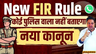 New FIR Rule  First Information Report  FIR Sec 154 CrPC [upl. by Deming]