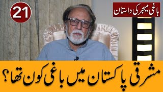 Baghi Major ki Dastaan  Who was the rebel in East Pakistan  Video 21 Biography [upl. by Gardiner938]