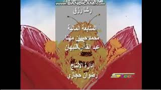 Maya the Bee  intro Arabic [upl. by Antrim]