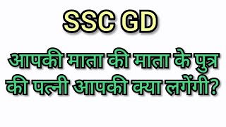 Blood Relation Live Class  SSC GD Privious Reasoning Questions 2024  Reasoning Live Class 20248 [upl. by Gnilyarg]