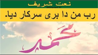 rab man da bari sarkar deyan idresia naat multan Sharif naat 381 [upl. by Andrade512]