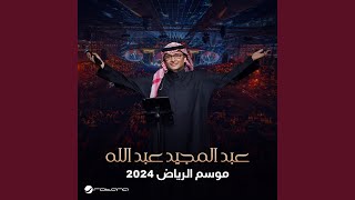 Rouh El Rouh  Riyadh 2024 [upl. by Shulem]