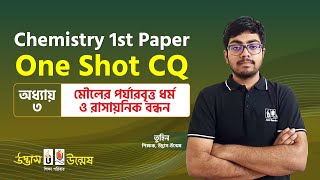 মৌলের পর্যায়বৃত্ত ধর্ম ও রাসায়নিক বন্ধন One Shot CQ  Periodic Properties  Chemical Bonding [upl. by Kannav480]