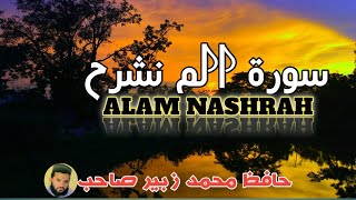 surah alam nashrah with english transliteration beautiful recitation [upl. by Ahsenahs]