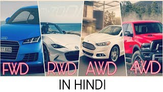 FWD vs RWD vs AWD vs 4WD in hindi  advantages of each type of drive  the danus vlogs [upl. by Noakes]