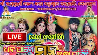 Barkani natak PATEL CREATION is live [upl. by Kathy708]