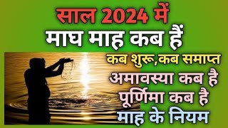 Magh mahina 2024Magh mas 2024Magh 2024Magh ka mahina 2024Magh ka mahina kab se shuru hai [upl. by Anotal]