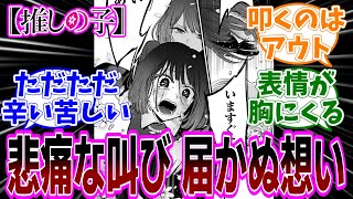 最新話【推しの子】165話「そして」感想「最終回直前！結末はどうなる？／有馬かなの行動が賛否、伏線回収？冒涜？／最終話でルビーに救いはある？／アニメ2期EDも伏線だった？／一番悲惨な人生…」【反応集】 [upl. by Sadinoel]