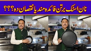 Is Non Stick Pan Good or Bad For Health  Information About Non Stick Cookware [upl. by Malonis]