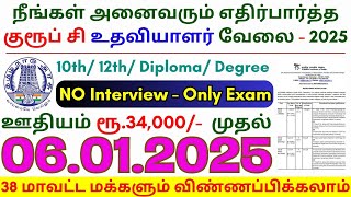 10th Pass Government Jobs 2025 ⧪ TN govt jobs 🔰 Job vacancy 2025 ⚡ Tamilnadu government jobs 2025 [upl. by Eran]