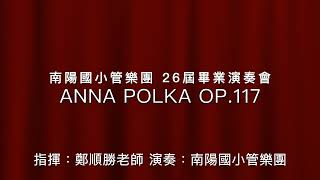 26屆畢演 06 Anna Polka No117 [upl. by Annoek]