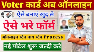 Voter card Apply Online  Voter Card Form 6 Online Kaise Bhare  Voter List Name Add Online Apply [upl. by Cirilo]