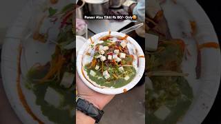 Delhi’s Famous Paneer Aloo Tikki🥵youtubeshorts trending viralvideo aloo tikki paneer food [upl. by Jeannette90]