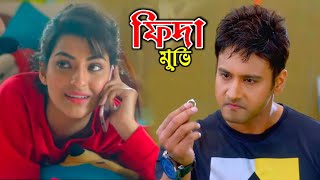 Fidaa  2018  ফিদা মুভি  Bengali Full Movie Reviewed  Yash amp Sanjana  bangla movie [upl. by Enyawed470]