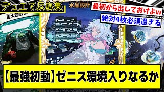 【デュエマ】新カード『水晶設計図』に対するDMPの反応集【Duel Masters LOST ～追憶の水晶～】【ゼニスデッキ】【公開記念特別プロモ】 [upl. by Hoxsie]