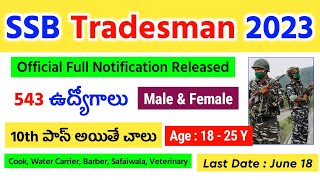 SSB Tradesman Constable Recruitment 2023 in Telugu ¦ SSB Tradesman 2023 ¦ 10th Pass Jobs ¦ 543 Posts [upl. by Whitnell547]