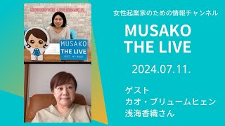 武蔵小山創業支援センターのライブ配信ムサコザライブ！711アーカイブ [upl. by Aliakim]