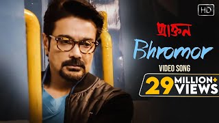 Bhromor  ভ্রমর  Official Music Video Praktan  Surojit  Prosenjit  Rituparna  Radharaman Dutta [upl. by Aleirbag]