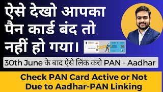 Pan Card Active or InActive Check  What if Pan Card is not linked to Aadhar After 30th June 2023 [upl. by Yerg]