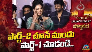 Actress Kamakshi Bhaskarla Speech At Polimera 2 Trailer Launch Event  Satyam Rajesh  Ntv ENT [upl. by Marvel383]