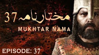 Mukhtar Nama Episode 37 in Urdu HD 37 مختار نامہ मुख्तार नामा 37 IN HD  Alamdar Creations [upl. by Alyekahs]