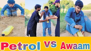 ⛽Petrol VS Awaam 🤣comedy funny viralvideo viralshorts [upl. by Pierrepont]