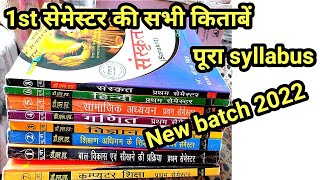 Deled first semester book 2022 batch Syllabus btc 1st semester 🔥🔥 [upl. by Jon778]