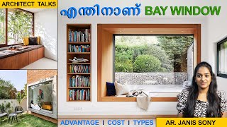 BAY WINDOW  എങ്ങനെ നിർമിക്കാം  ഗുണങ്ങൾ എന്തെല്ലാം  Bay Bay Window malayalam [upl. by Enamart]