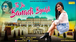 New Haryanvi Song 2018  Tu Ja Banadi Byahli  Mohit ChopraParvesh Jajaliya POPULAR HARYANVI SONG [upl. by Glennie]