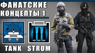 КОНЦЕПТЫ ОПЕРАТИВНИКОВ ШВЕЦИИ  ФАНАТСКИЕ ИДЕИ  Rainbow Six Siege [upl. by Maidie]