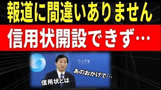 【衝撃事実】信用状開設出来なかった結果 起きてしまったこと。韓国の信用状は誰のため？韓国経済と保険と信用状の深い繋がりとは・・・ [upl. by Charron443]