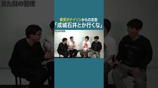 「成城石井とか行くな」東京ホテイソンからの忠告【ナユタOfficial】 [upl. by Thacker]