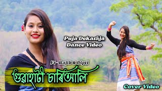 গুৱাহাটী চাৰিআলি  Guwahati Chariali  Puja Dekaraja Dance •Boro Music video  ftRajib amp Dipti [upl. by Parry]