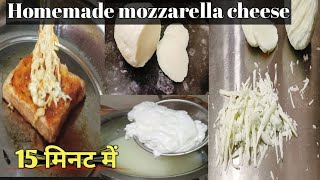 homemade mozzarella cheese सिर्फ 15 मिनट में बिना किसी प्रिजर्वेटिव के only two ingredient 100 [upl. by Abshier956]