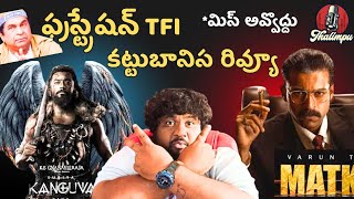 Two in One Review  Suriya  Bobby Deol  Varun Tej  Kala Sundeep  Thalimpu Studio [upl. by Altis]