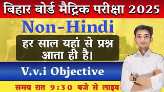 🔴Class 10th Non Hindi all chapter vvi objective question bihar board matric exam 2025 [upl. by Landa]