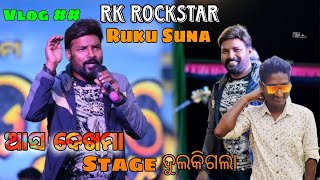 ଆସ ଦେଖମା Rk Rockstar Ruku Suna ର Program 😂ସମ୍ବଲପୁରୀ Vlog ଓଡ଼ିଆ Vlog [upl. by Anehsat]