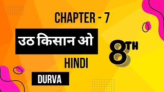 Chapter 7 Hindi Class 8  Class 8 Hindi Durva Chapter 7  Hindi  Uth kisan o  KR Study Classes [upl. by Nnaycart]