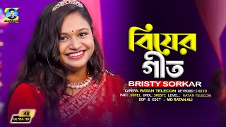 বিয়ার গীত  Biyar Geet  2024 [upl. by Anaitsirk]